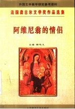 阿维尼翁的情侣