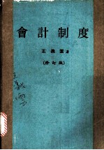 会计制度
