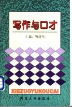 写作与口才