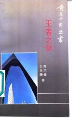 王者之剑