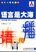语言是大海