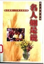 名人如是说 我们都有一个伟大的梦想
