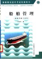 船舶管理