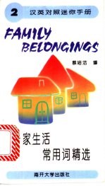居家生活常用词精选