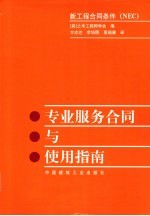 专业服务合同与使用指南