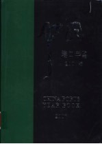 中国港口年鉴 2001