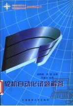 轮机自动化试题解答