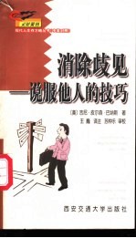 清除岐见 中英对照 说服他人的技巧