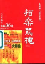 指桑骂槐 朱棣的‘造反有理’