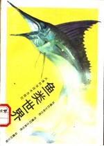 鱼类世界