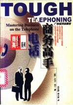 电话商务高手