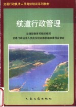 航道行政管理