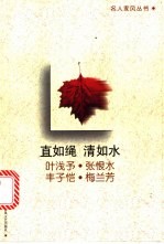 直如绳 清如水