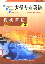 大学专业英语 机械英语 2