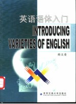 英语语体入门