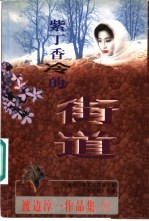 紫丁香冷的街道