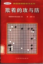 欺着的攻与防