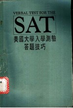美国大学入学测验答题技巧