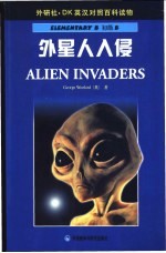 外星人入侵