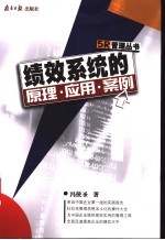 绩效系统的原理·应用·案例