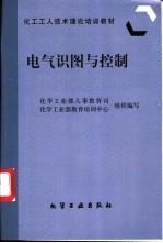 电气识图与控制