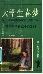 大学生春梦