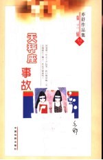 天秤座事故