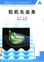 轮机长业务