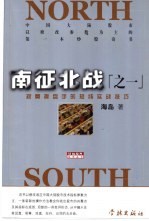 南征北战 1 寂寞操盘手的短线实战技巧