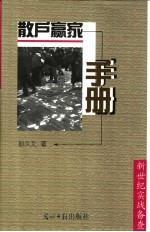 散户赢家手册