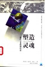 塑造灵魂 现代企业精神培育