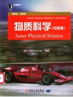 物质科学 初级版 英文版