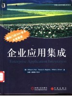企业应用集成