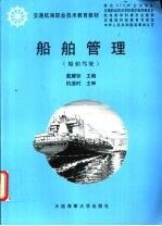 船舶管理