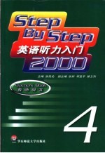 英语听力入门2000 4 教师用书