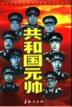 聂荣臻 上