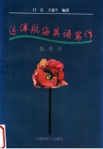 远洋航海英语写作参考书