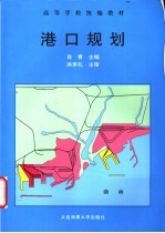 港口规划