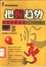把握趋势 形态分析要诀