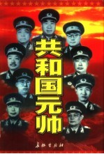 彭德怀 上