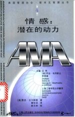 情感:潜在的动力