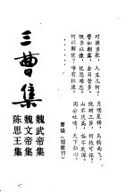 三曹集