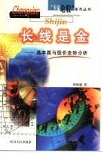 长线是金 基本面与股价走势分析
