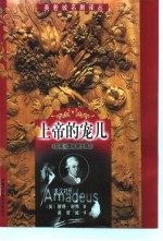 上帝的宠儿 英汉对照