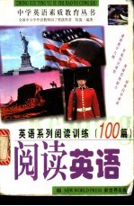 英语系列阅读训练100篇 阅读英语