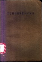 学习科技英语常犯的错误