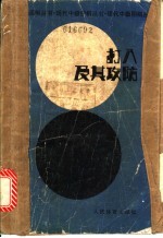 打入及其攻防