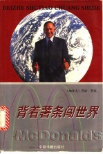 背着薯条闯世界