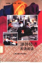 涉外经济英语阅读