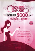 珍爱生命中的2000天 月经决定女人一生的健康